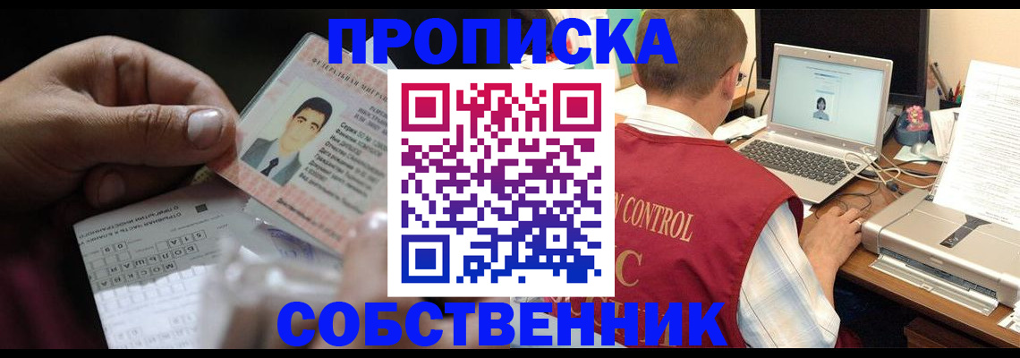 прописка ребенка в Горняке