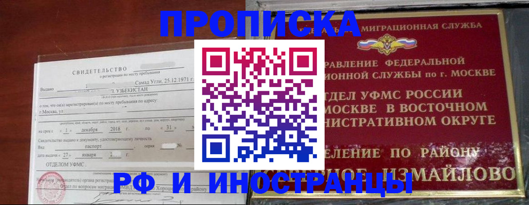 временная регистрация недорого в Горняке