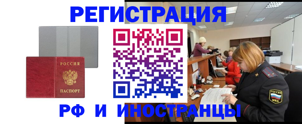 прописка для военкомата в Горняке