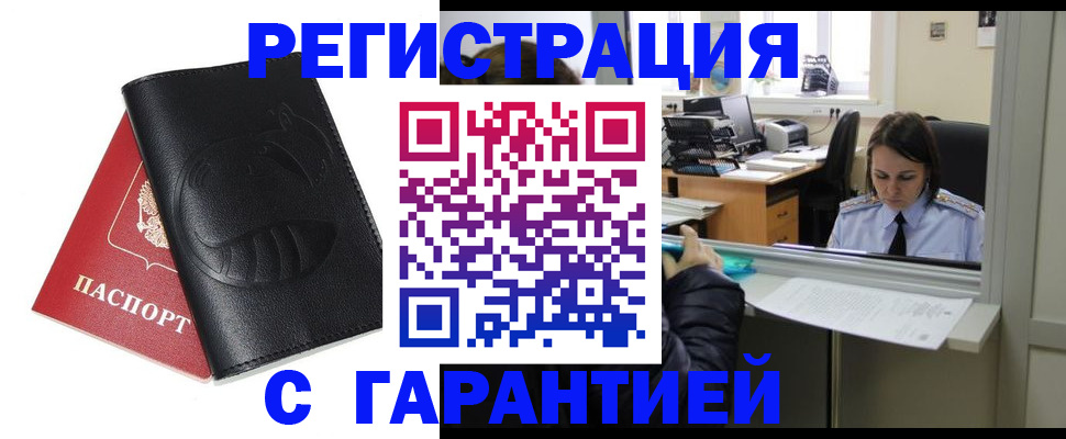 прописка штамп в Горняке